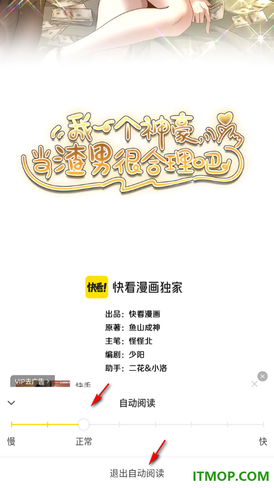 快看漫画手机版设置自动翻页阅读的方法