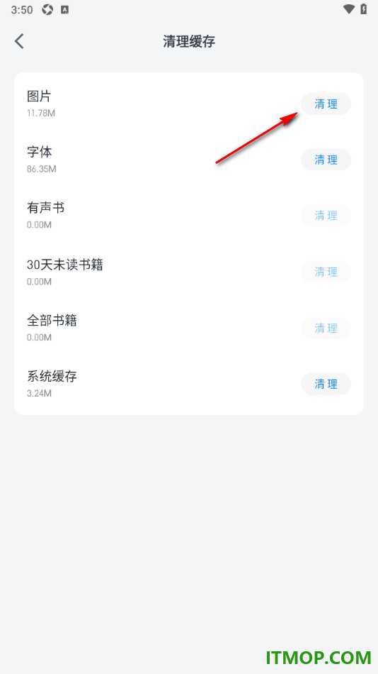 微信读书手机版设置一键清除图片缓存数据的方法