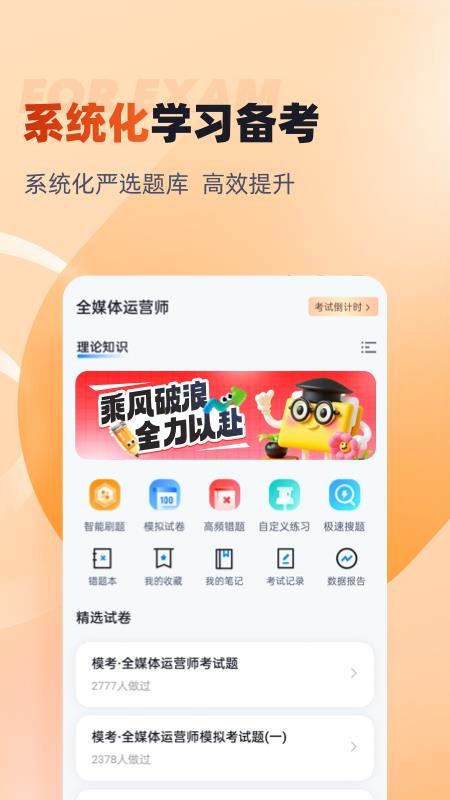 全媒体运营师考试聚题库app(4)
