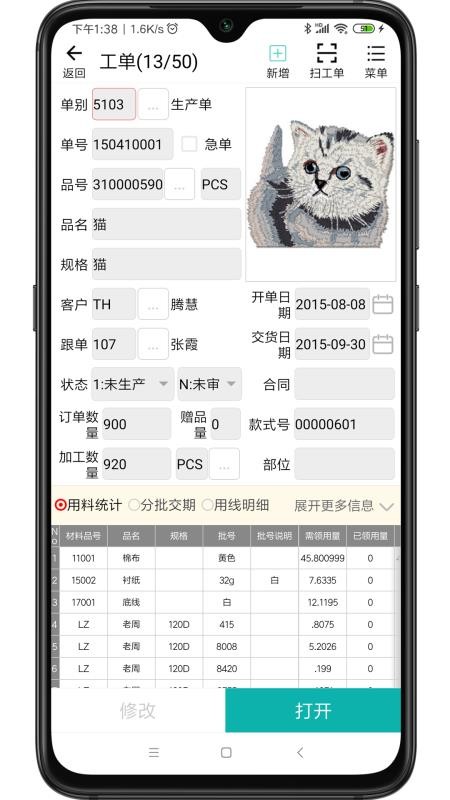 绣花ERP管理v1.9.18 2