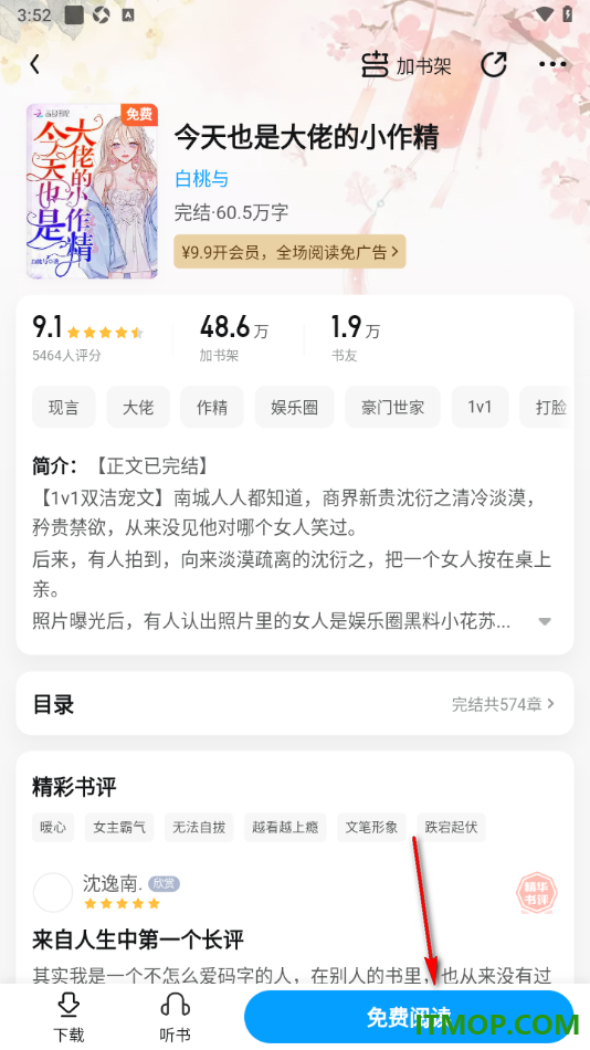 qq阅读手机版设置阅读页提示卡牌点亮消息的方法