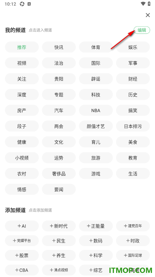 一点资讯手机版设置删除不要的频道内容的方法