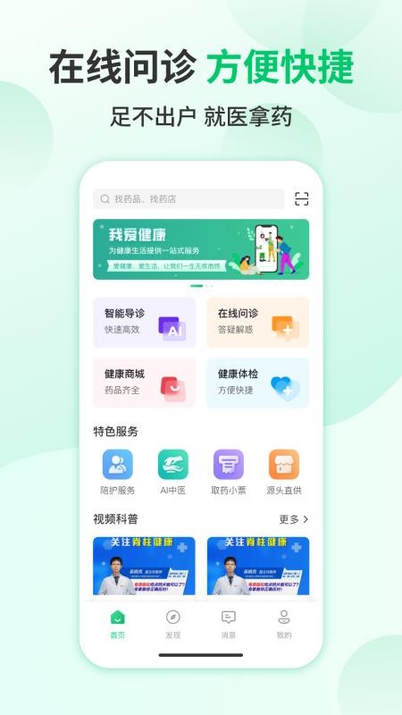 我爱健康免费版v1.0.96 4