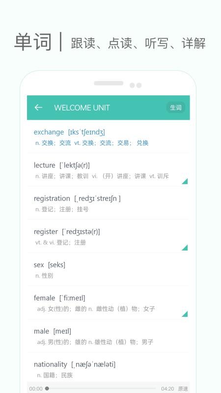 高中单词课堂免费版(2)