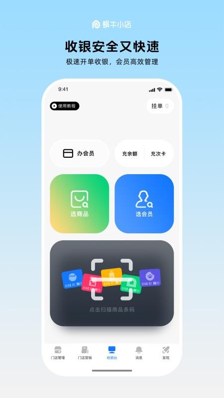 蜗牛小店软件v6.3.1 1