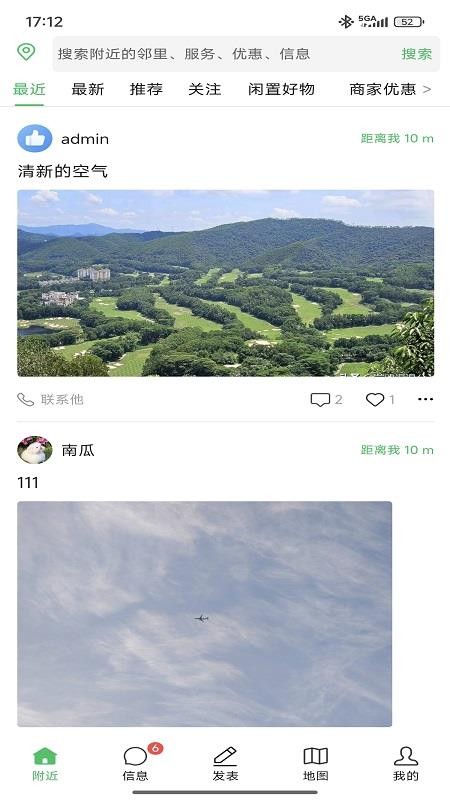 我的附近手机版v2.0.0 3