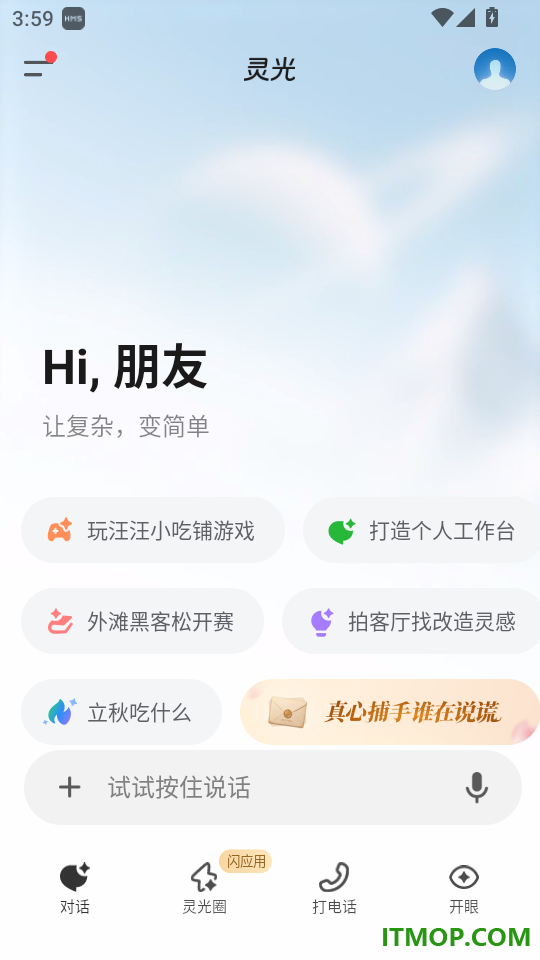 灵光官方版