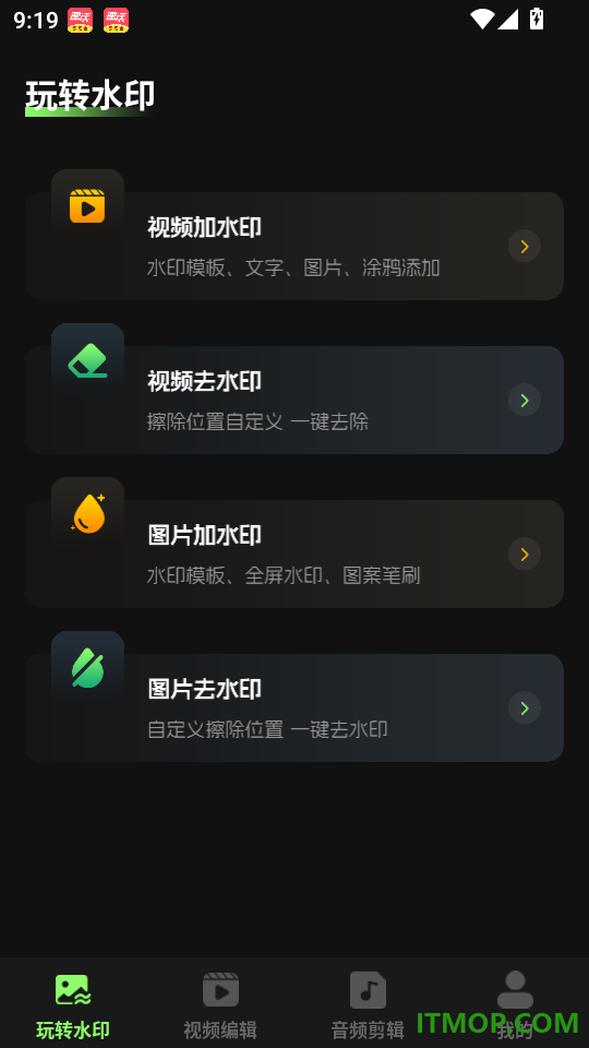 图片P图AI去水印免费版