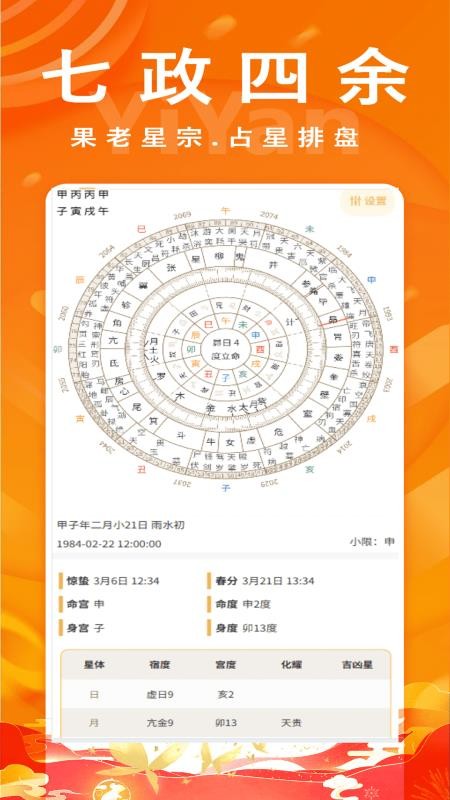 易演黄历免费版appv2.7 3