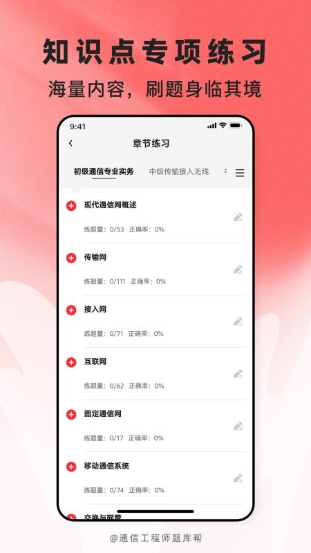 通信工程师题库帮官网版v2.1.45 4
