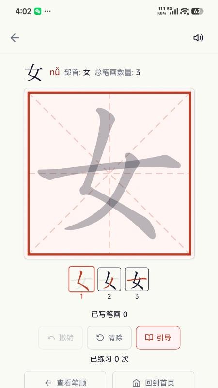 鲁素笔画字典官方版v1.0(3)