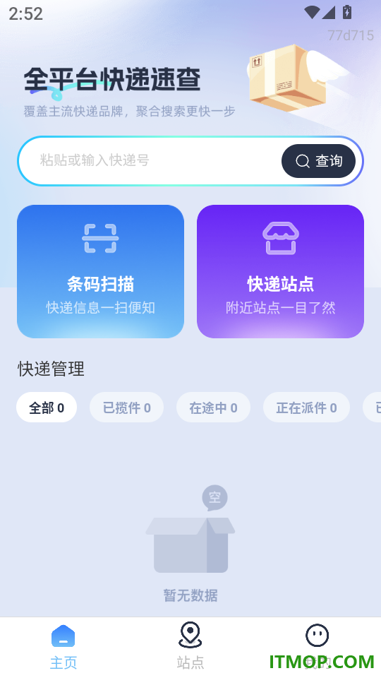 全平台快递速查手机版