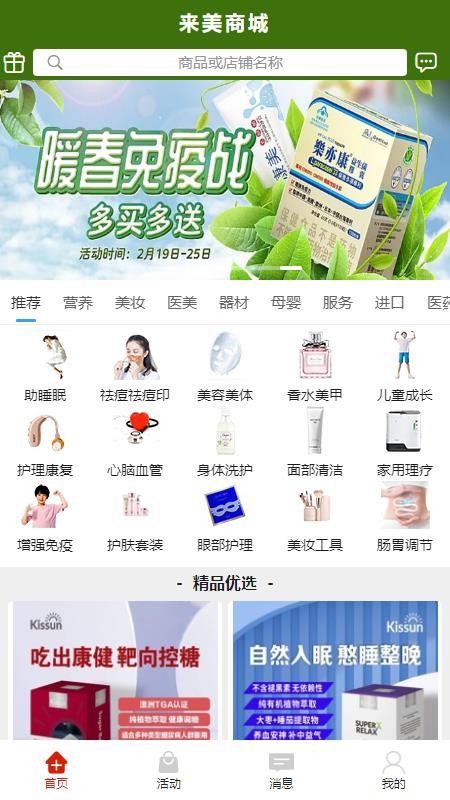 来美商城免费版appv1.0.253 3