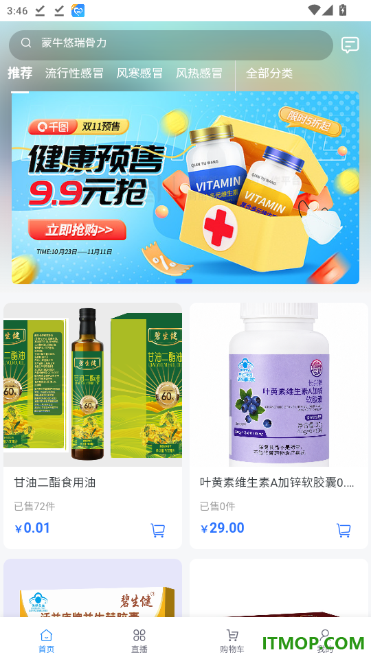 康好健康免费版
