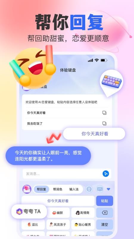 AI恋爱键盘免费版v2.0.0 5