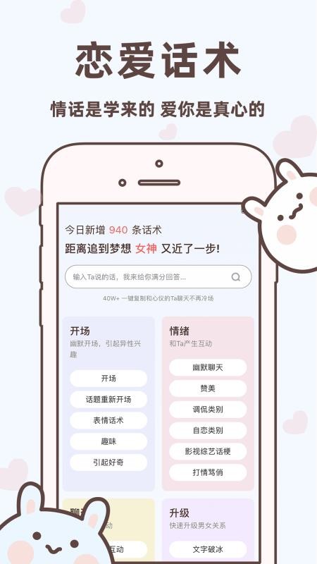聊天回复宝典官方版v6.3.6 4