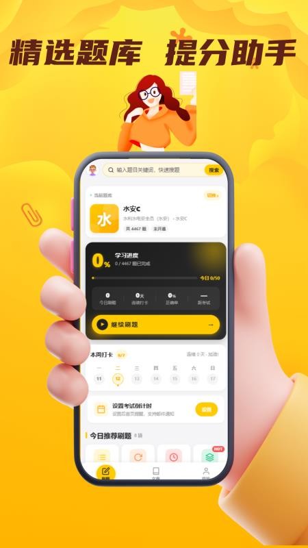 水利水电安全员考试门题系统官网版v6.0.1(3)