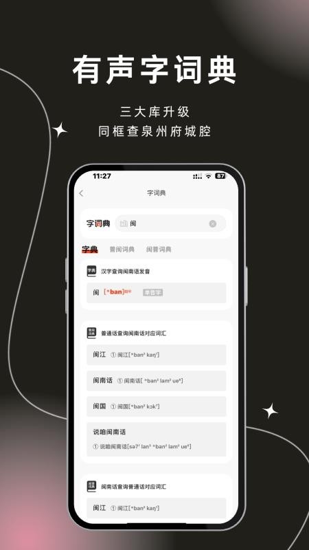 说咱闽南话v2.2.21 5