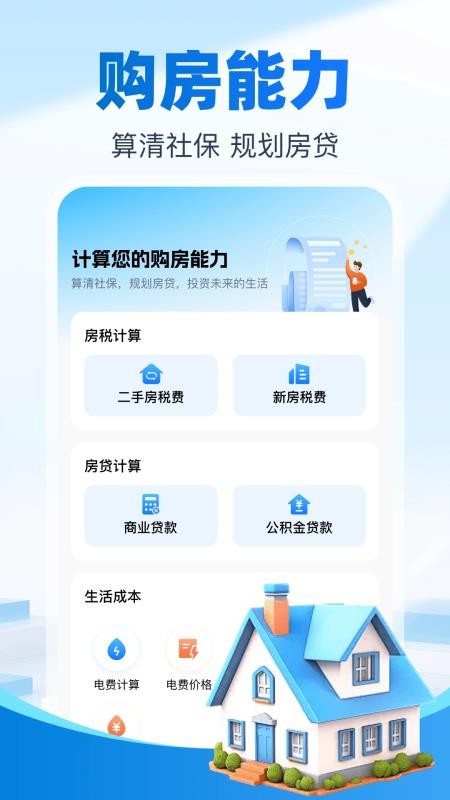 社保养老云计算免费版v1.0(1)