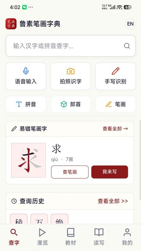 鲁素笔画字典官方版v1.0(5)