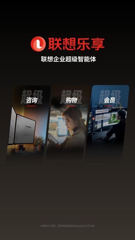 联想智选平台(2)