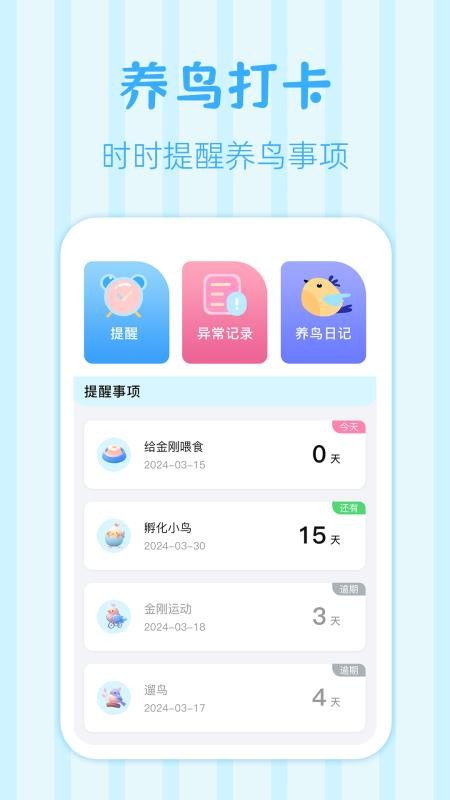 鸟语翻译王appv3.2.0 3