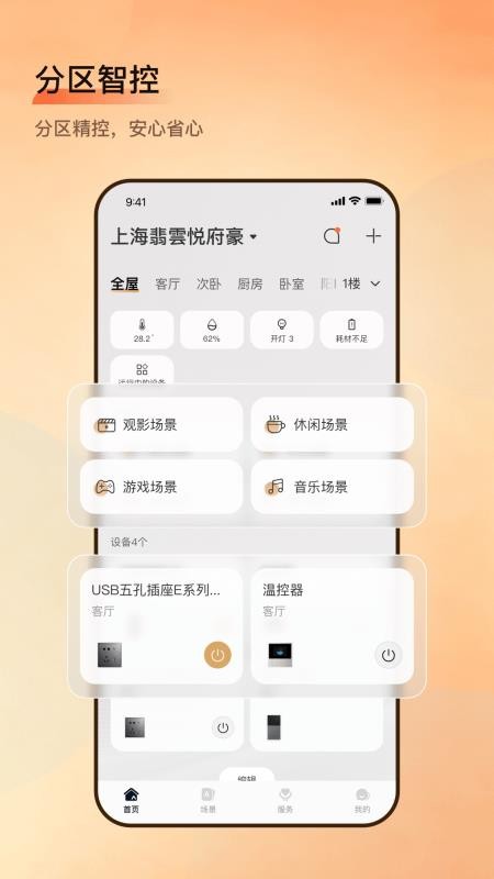 小润智家最新版v1.1.9 3