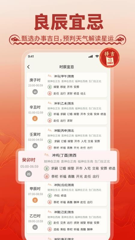 华夏传统万年历免费版v1.1.2 1