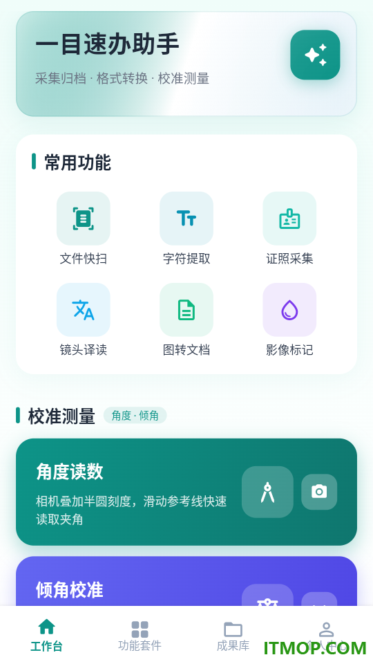 一目扫描最新版