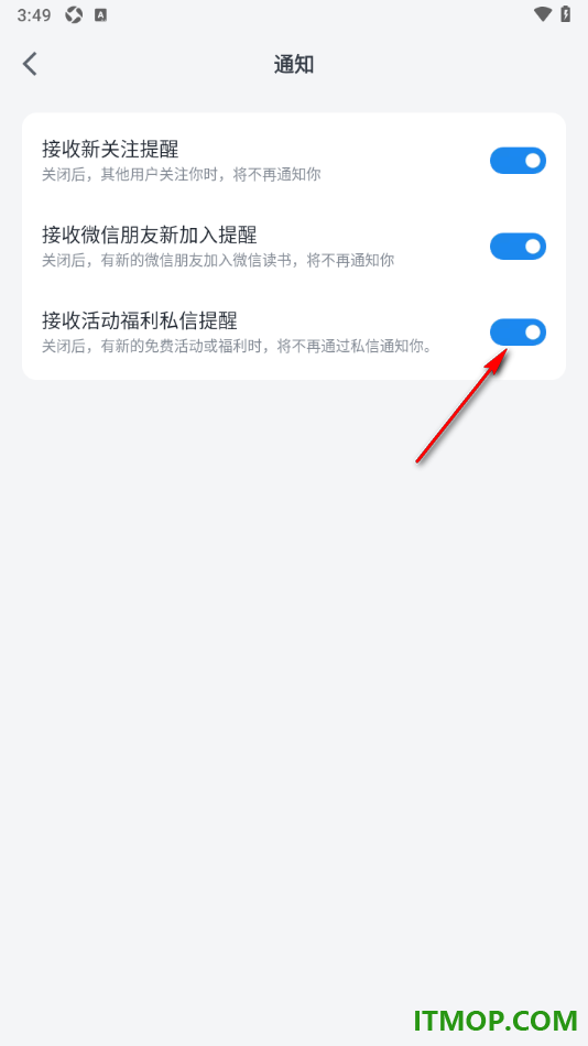 微信读书手机版设置不接收活动福利私信提醒的方法