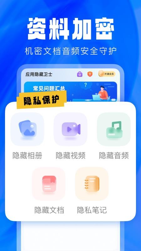 应用隐藏卫士最新版v2.5.5.8 5