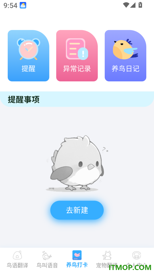 鸟语翻译王app