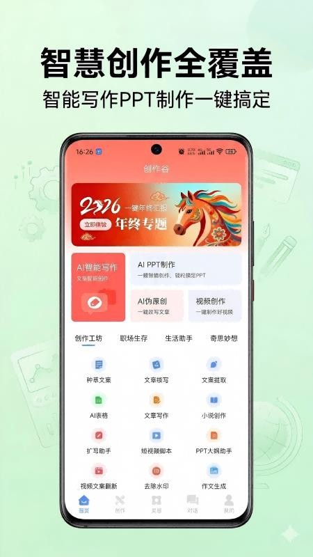 DeepAI创作漫剧官网版v1.0.2 5
