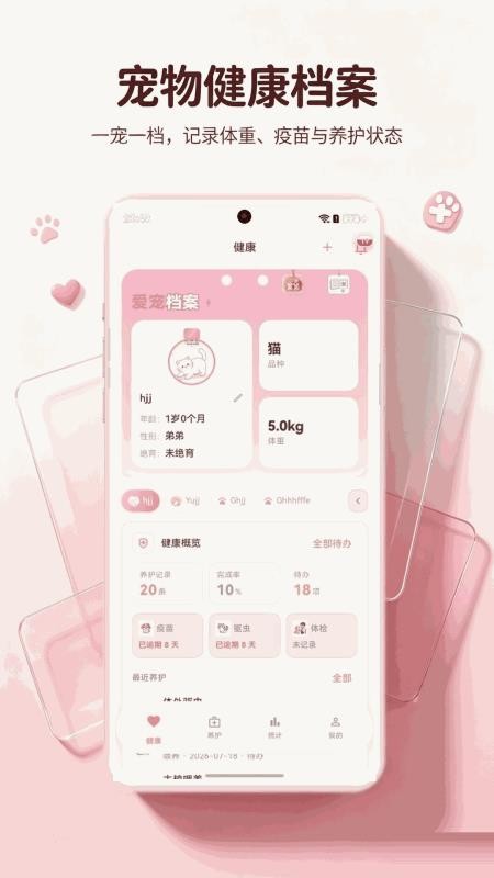 爱宠手记最新版v1.0.2 4
