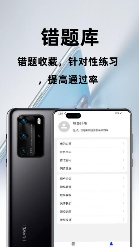 注册测绘师百分题库软件v4.5.0 1