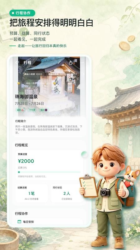 走起手机免费版v1.1.2 2