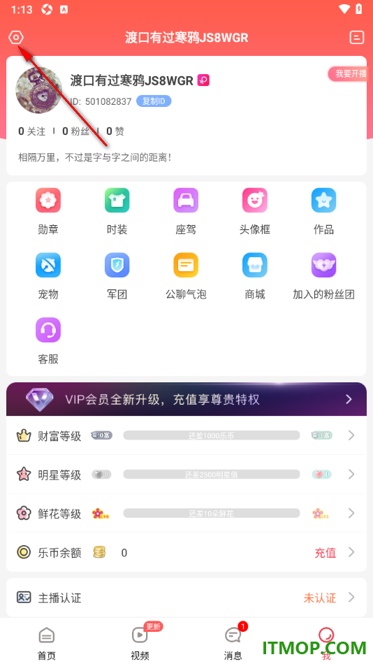 乐嗨直播手机版设置允许应用访问位置信息的方法