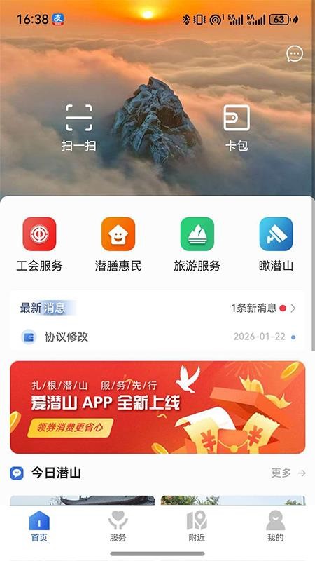 爱潜山手机版v1.2.0 1