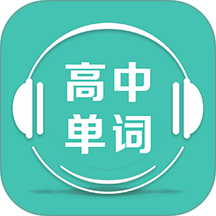 高中单词课堂免费版 v4.1