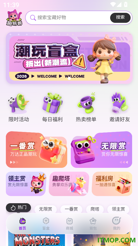 趣拆拆免费版