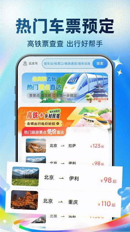 火车高铁票查查官网版v1.0.1 1