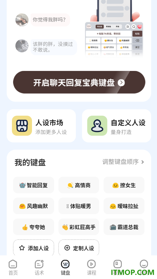 聊天回复宝典官方版