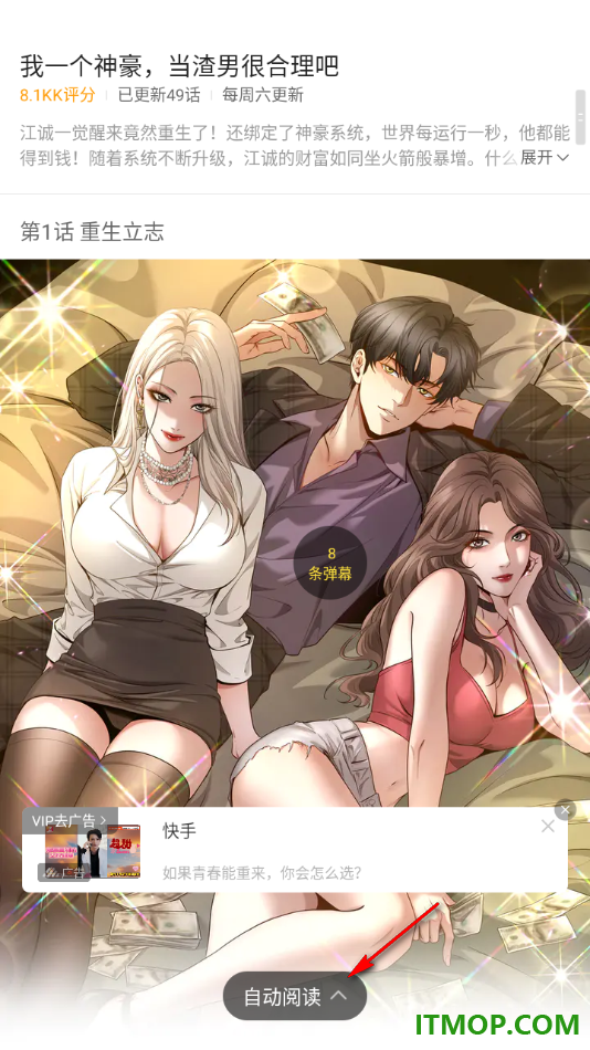 快看漫画手机版设置自动翻页阅读的方法