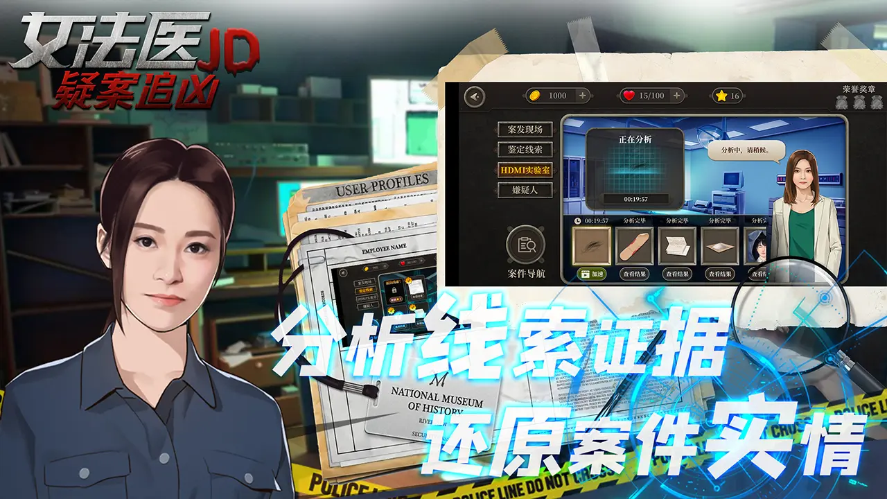 女法医JD游戏v1.0.4 2