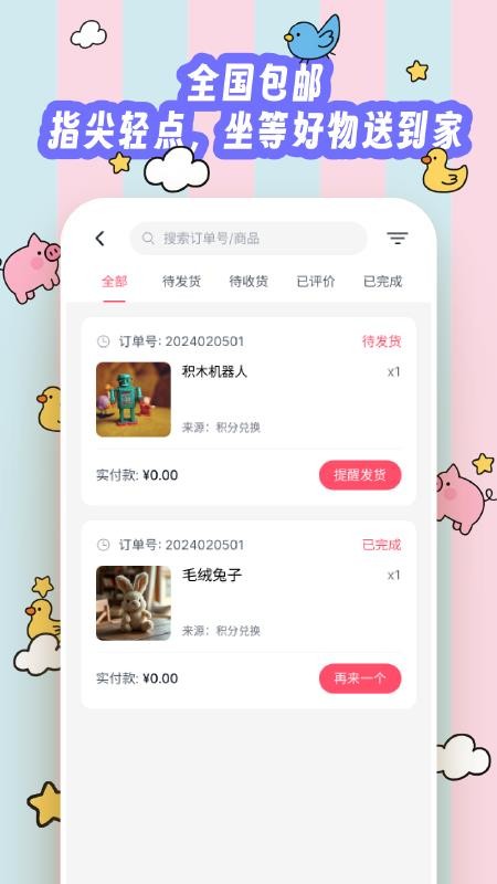 抓娃娃大师手机版v1.0.0 2