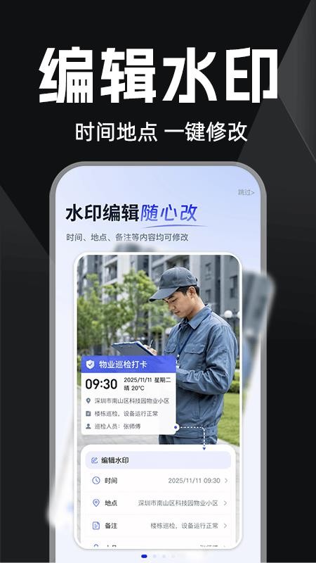 水印相机打卡定位全免官方版v1.0.0 3