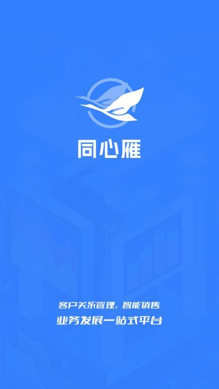 同心雁SERP官网版v3224.001 5