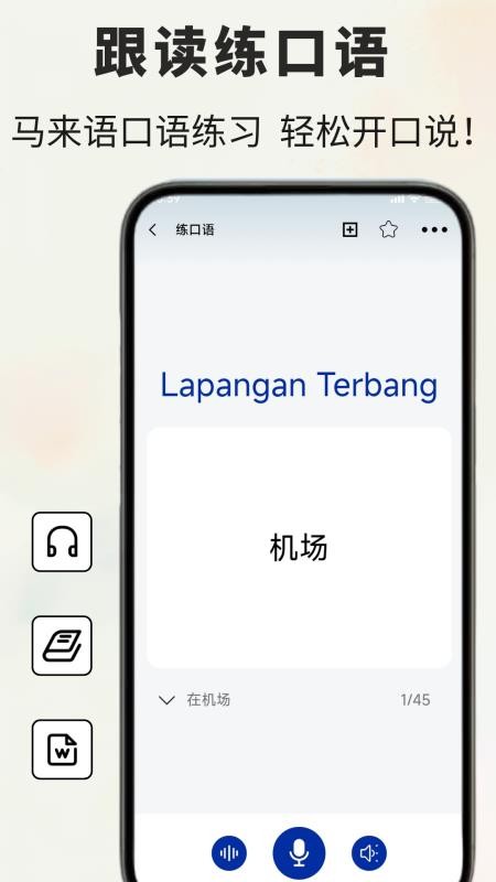 马来语翻译官方版v1.1.4 2
