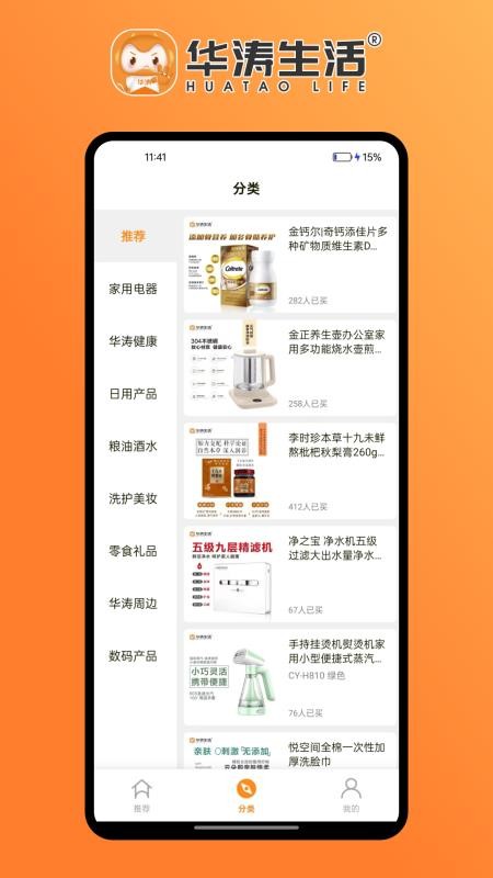 华涛生活手机版v2.5.6(2)