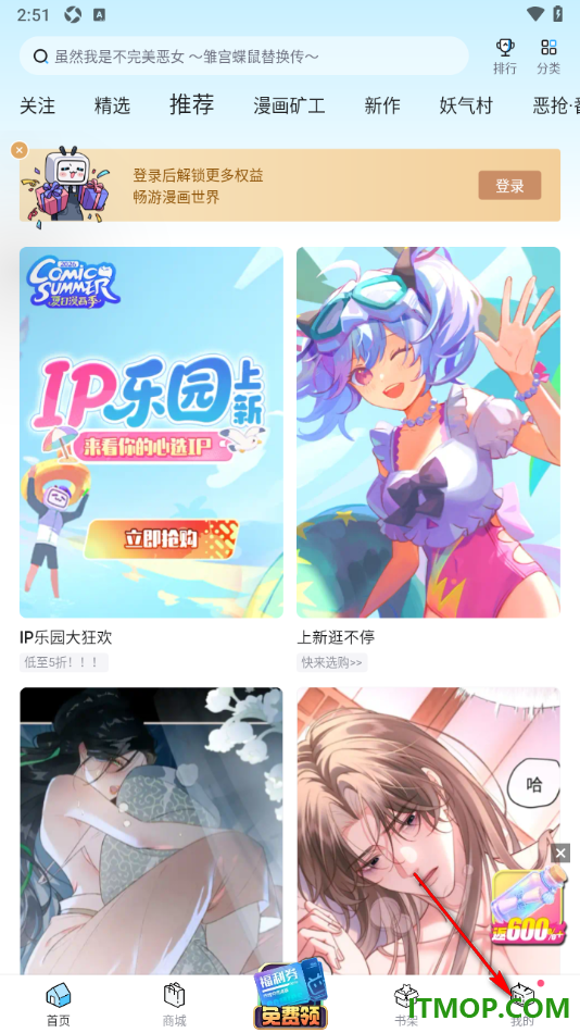 哔哩哔哩漫画手机版设置关闭首页内容自动播放的方法